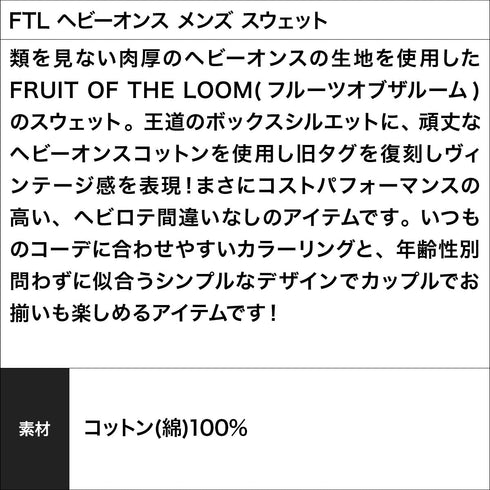 フルーツオブザルーム FRUIT OF THE LOOM FTL ヘビーオンス メンズ スウェット cts