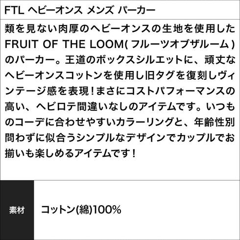 フルーツオブザルーム FRUIT OF THE LOOM FTL ヘビーオンス メンズ パーカー cts