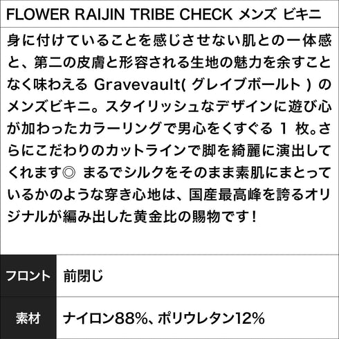 グレイブボールト Gravevault FLOWER RAIJIN TRIBE CHECK メンズ ビキニ 【メール便】