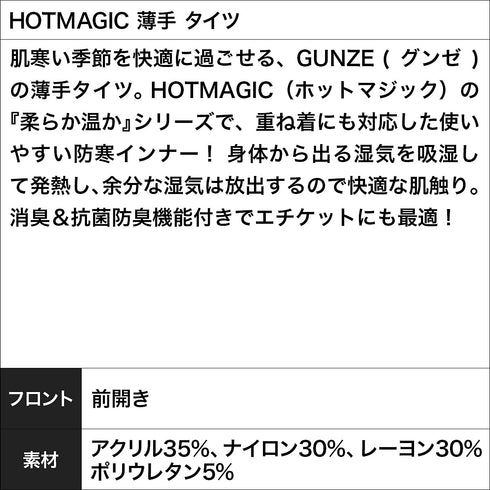 グンゼ GUNZE HOTMAGIC 薄手 タイツ あったか ももひき レギンス 発熱 吸湿 防寒 インナー 保温 軽量 軽い パッチ ホットマジック 無地【メール便】