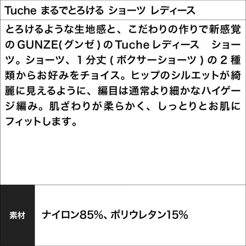 グンゼ GUNZE Tuche まるでとろける ショーツ レディース 【メール便】|下着 おしゃれ 人気 クリスマス プレゼント 彼女 cts