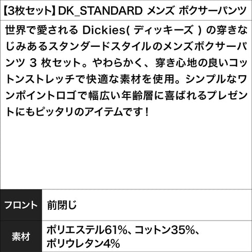 ディッキーズ Dickies 【3枚セット】DK_STANDARD メンズ ボクサーパンツ おしゃれ 無地 ロゴ ワンポイント まとめ買い 安い cts プレゼント クリスマス ギフト 彼氏 夫 旦那