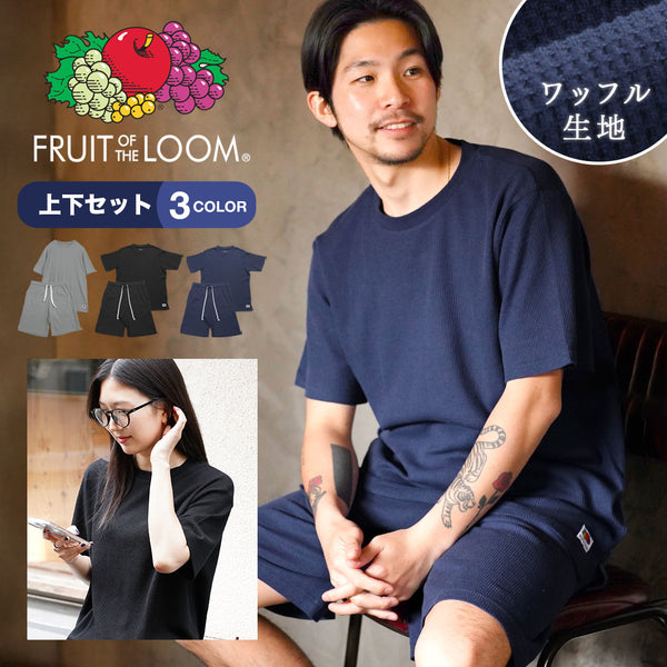 フルーツオブザルーム FRUIT OF THE LOOM FLTワッフルルームウエア メンズ 上下セット