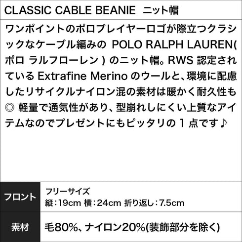 ポロ ラルフローレン POLO RALPH LAUREN CLASSIC CABLE BEANIE ニット帽 【メール便】|おしゃれ 人気 クリスマス プレゼント 彼氏