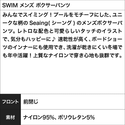 シーング Seaing SWIM メンズ ボクサーパンツ