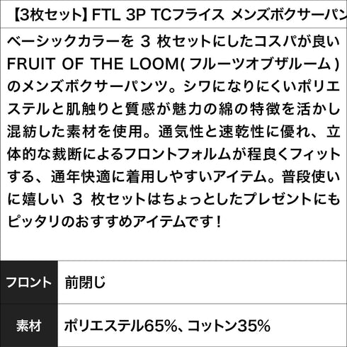 フルーツオブザルーム FRUIT OF THE LOOM 【3枚セット】FTL 3P TCフライス メンズボクサーパンツ
