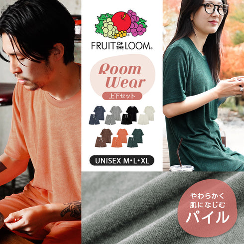 フルーツオブザルーム FRUIT OF THE LOOM FTL パイル メンズ ルームウエア上下セット
