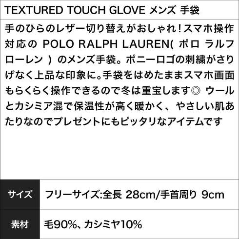 ポロ ラルフローレン POLO RALPH LAUREN TEXTURED TOUCH GLOVE メンズ 手袋 |おしゃれ 人気 クリスマス プレゼント 彼氏 cts