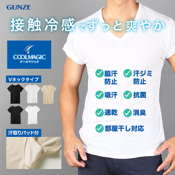 グンゼ GUNZE COOLMAGIC 汗取り付きVネックTシャツ 鹿の子 【メール便】 cts