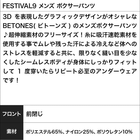 ビトーンズ BETONES FESTIVAL9 メンズ ボクサーパンツ