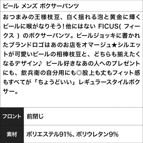 フィークス FICUS ビール メンズ ボクサーパンツ 【メール便】 OUTLET SALE_F