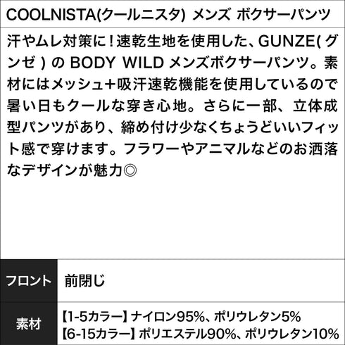 グンゼ GUNZE COOLNISTA(クールニスタ) メンズ ボクサーパンツ 【メール便】 cts