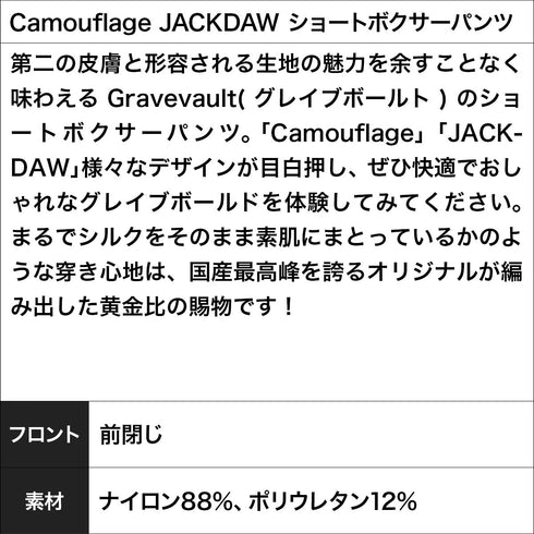 【5】グレイブボールト Gravevault Camouflage JACKDAW ショート メンズ ボクサーパンツ 高級 国産 日本製 芸能人愛用 おしゃれ【メール便】