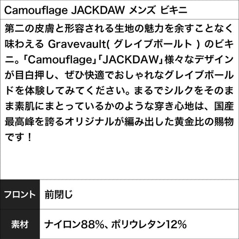 【5】グレイブボールト Gravevault Camouflage JACKDAW メンズ ビキニ 高級 国産 日本製 芸能人愛用 おしゃれ 高級【メール便】