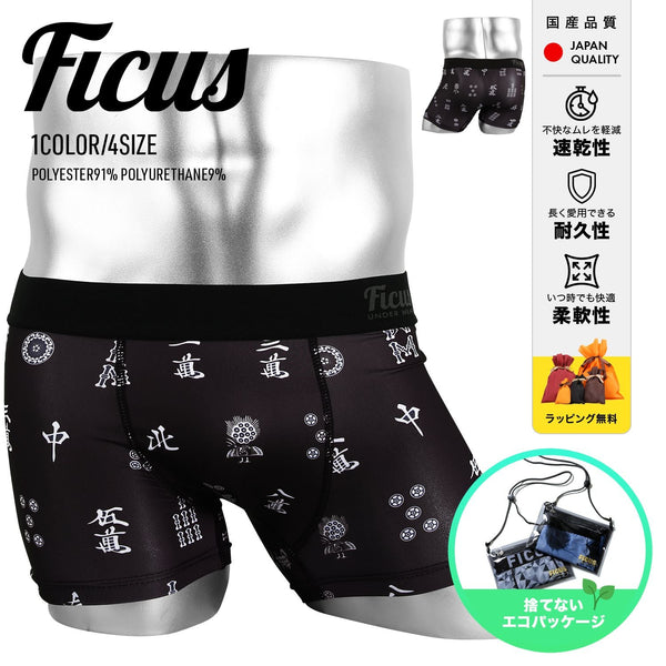 フィークス FICUS PAI 牌 麻雀 メンズ ボクサーパンツ ギフト ラッピング無料 おしゃれ ツルツル 速乾 ロゴ ワンポイント 【メール便】