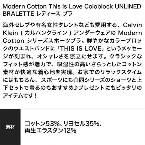 カルバンクライン Calvin Klein Modern Cotton This is Love Coloblock UNLINED BRALETTE レディース ブラ 【メール便】 OUTLET SALE_F cts