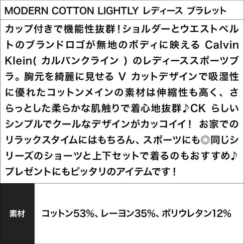 カルバンクライン Calvin Klein MODERN COTTON LIGHTLY レディース ブラレット 【メール便】