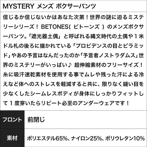 ビトーンズ BETONES MYSTERY メンズ ボクサーパンツ