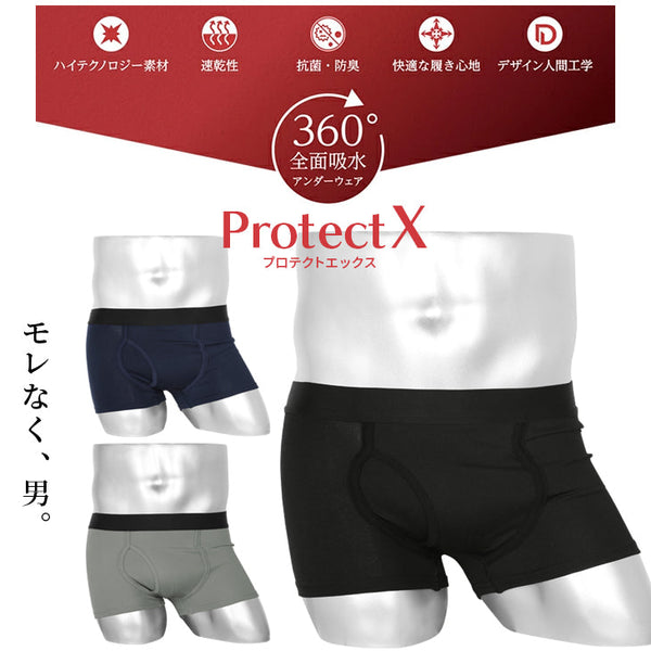 Protect X (プロテクトエックス) 全面吸水パンツ ギフト ラッピング無料 ツルツル 速乾性 抗菌・防臭 尿漏れ防止 ストレッチ 無地 【メール便】 OUTLET SALE_F cts