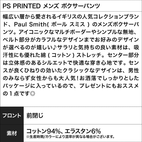 ポールスミス Paul Smith PS PRINTED メンズ ボクサーパンツ 【メール便】 OUTLET SALE_F cts