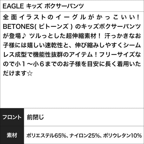 ビトーンズ BETONES EAGLE キッズ ボクサーパンツ