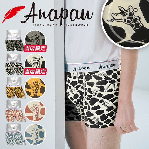 アナパウ Anapau キリンフレンズ メンズボクサーパンツ 【メール便】