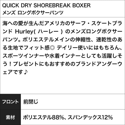 ハーレー Hurley QUICK DRY SHOREBREAK BOXER メンズ ロングボクサーパンツ cts プレゼント クリスマス ギフト 彼氏 夫 旦那