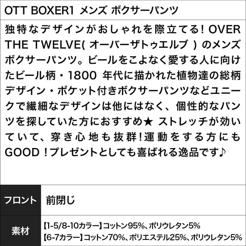 オーバーザトゥエルブ OVER THE TWELVE OTT BOXER1 メンズ ボクサーパンツ 【メール便】