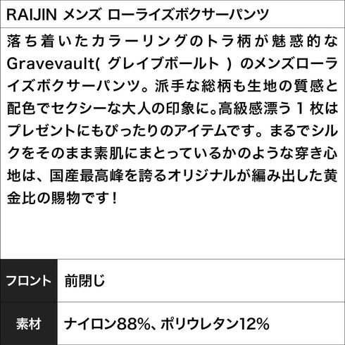 グレイブボールト Gravevault RAIJIN メンズ ローライズボクサーパンツ