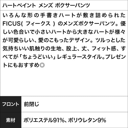 フィークス FICUS ハートペイント メンズ ボクサーパンツ 【メール便】|下着 おしゃれ 人気 クリスマス プレゼント 彼氏