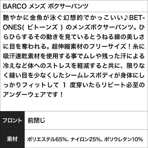 ビトーンズ BETONES BARCO メンズ ボクサーパンツ