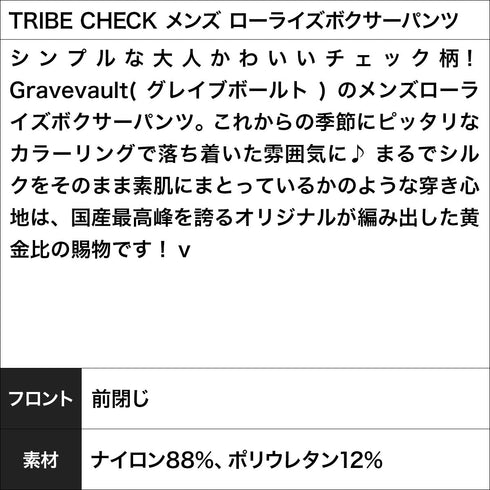 グレイブボールト Gravevault TRIBE CHECK メンズ ローライズボクサーパンツ
