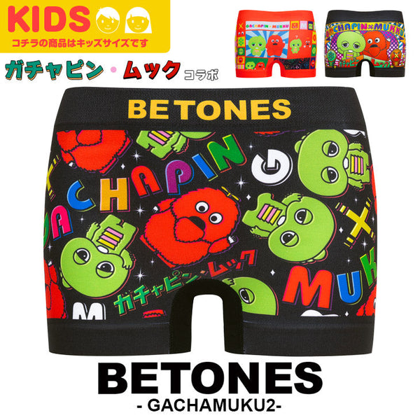 ビトーンズ BETONES GACHAMUKU2 キッズ ボクサーパンツ