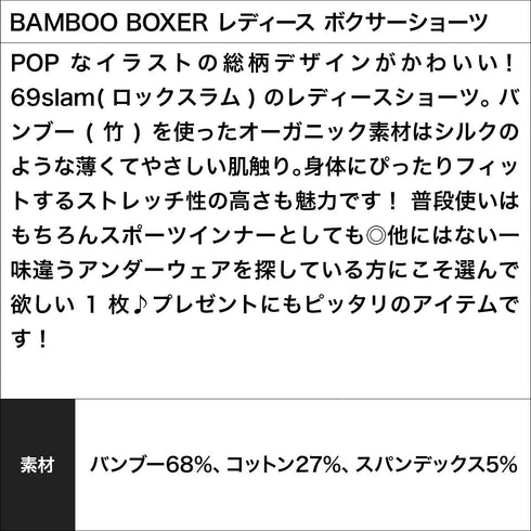 ロックスラム 69SLAM BAMBOO BOXER レディース ボクサーショーツ