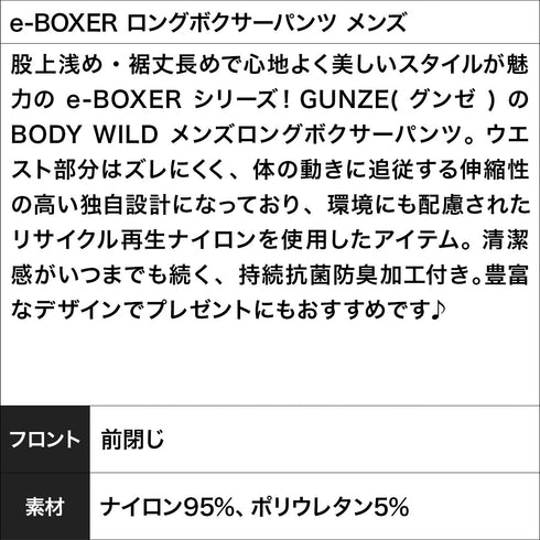 グンゼ GUNZE e-BOXER ロングボクサーパンツ メンズ 【メール便】 cts