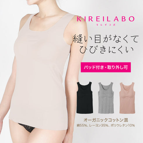 グンゼ GUNZE KIREILABO Fitte 完全無縫製 タンクトップ パッド付