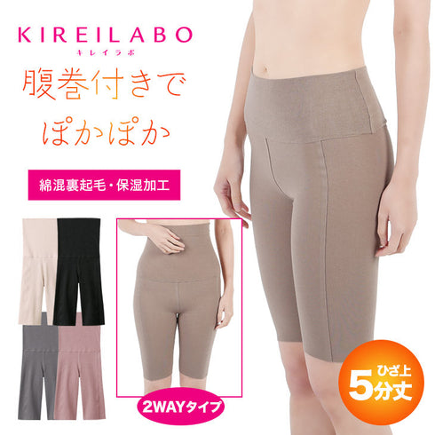 グンゼ GUNZE KIREILABO 5分丈ハイウエストボトム 綿混起毛 【メール便】