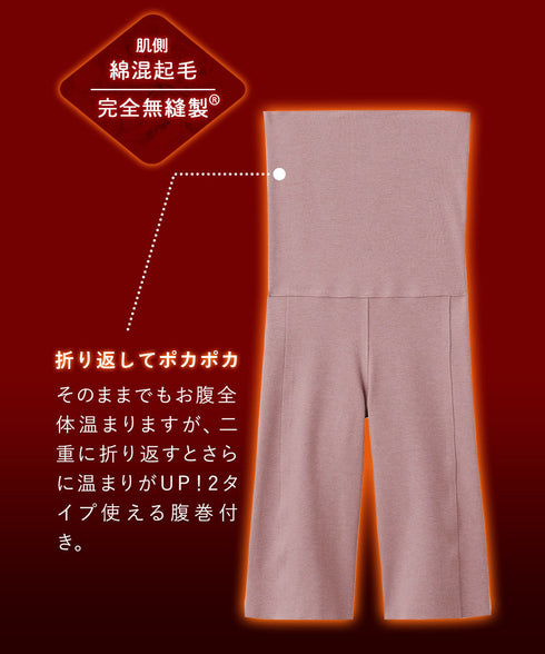 グンゼ GUNZE KIREILABO 5分丈ハイウエストボトム 綿混起毛 【メール便】