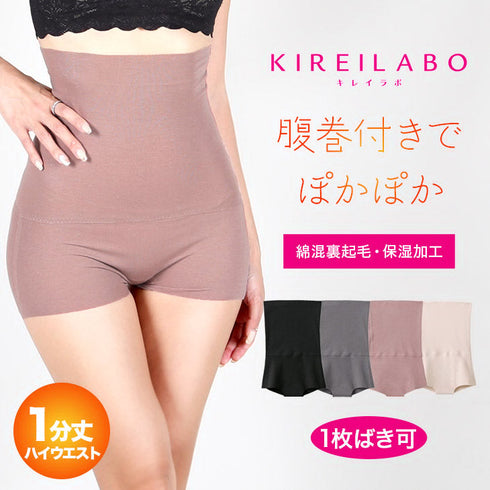 グンゼ GUNZE KIREILABO 1分丈ハイウエストショーツ 綿混起毛 【メール便】 cts