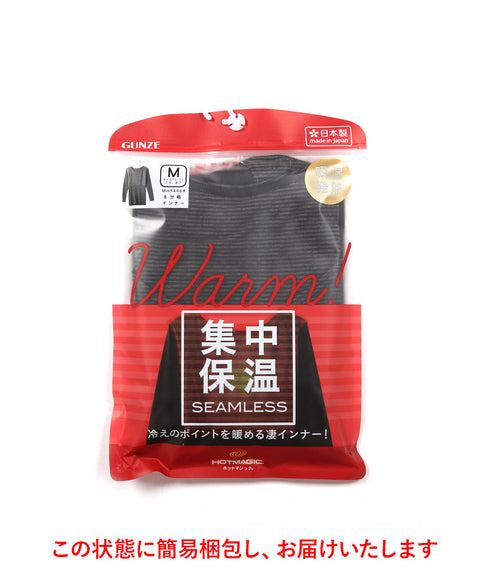 グンゼ GUNZE HOT MAGIC 集中保温 8分袖インナー 【メール便】