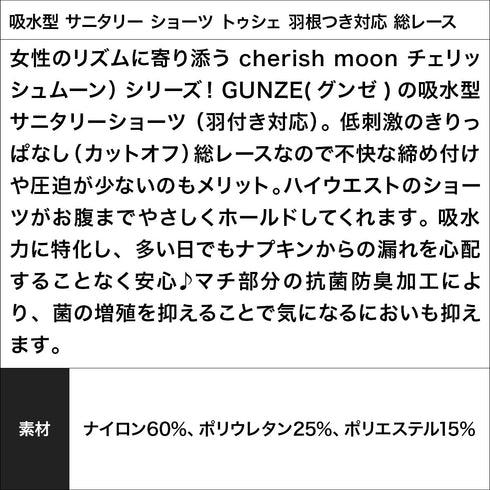 グンゼ GUNZE 吸水型 サニタリー ショーツ トゥシェ 羽根つき対応 総レース|下着 おしゃれ 人気 クリスマス プレゼント 彼女 cts