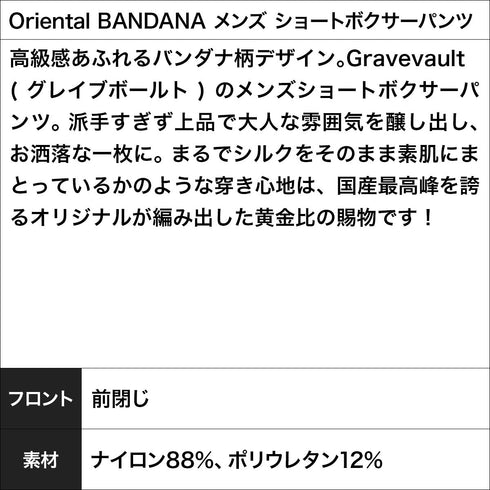 グレイブボールト Gravevault Oriental BANDANA メンズ ショートボクサーパンツ