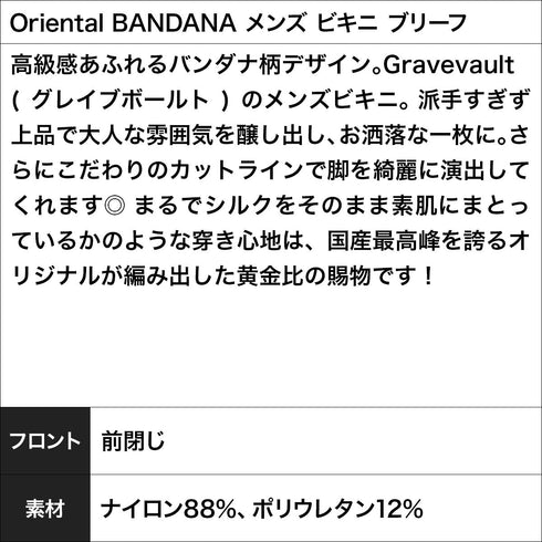グレイブボールト Gravevault Oriental BANDANA メンズ ビキニ ブリーフ