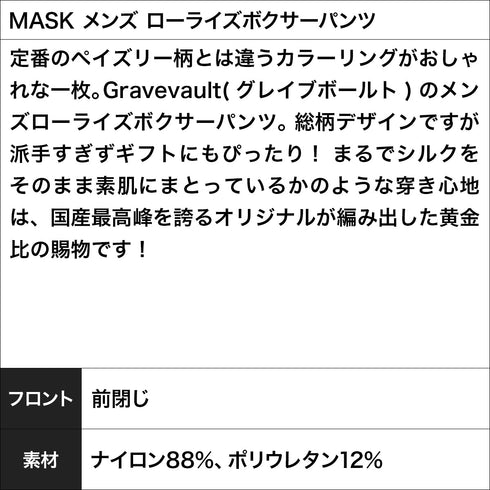 グレイブボールト Gravevault MASK メンズ ローライズボクサーパンツ