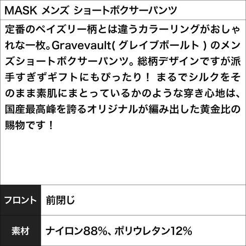 グレイブボールト Gravevault MASK メンズ ショートボクサーパンツ