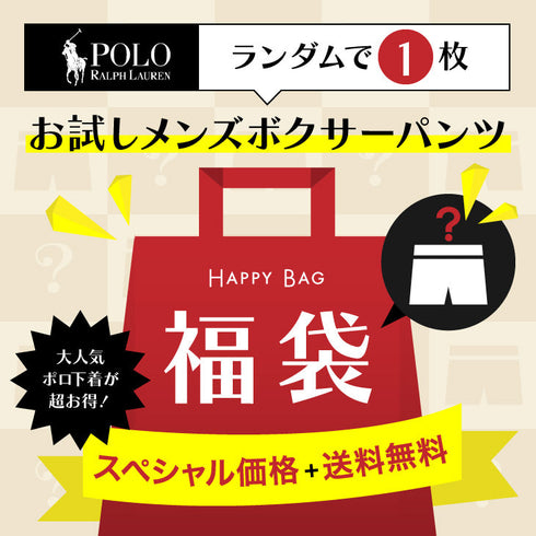 ポロ ラルフローレン POLO RALPH LAUREN POLO RALPH LAUREN お試し福袋 【メール便】|下着 おしゃれ 人気 クリスマス プレゼント 彼氏