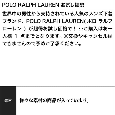 ポロ ラルフローレン POLO RALPH LAUREN POLO RALPH LAUREN お試し福袋 【メール便】|下着 おしゃれ 人気 クリスマス プレゼント 彼氏