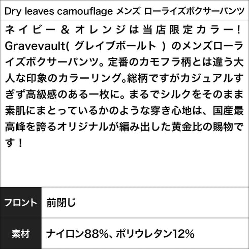 グレイブボールト Gravevault Dry leaves camouflage メンズ ローライズボクサーパンツ