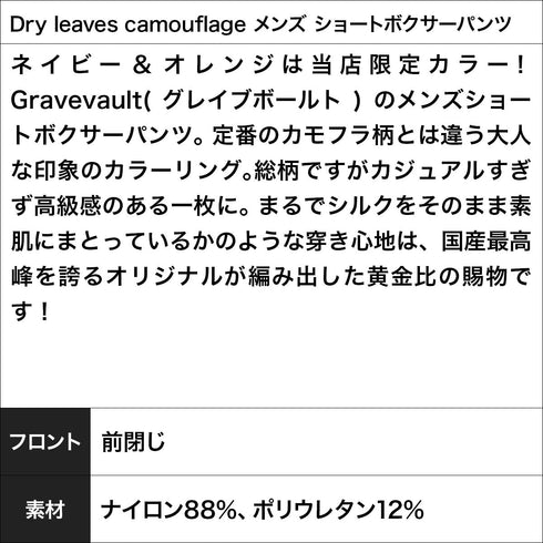 グレイブボールト Gravevault Dry leaves camouflage メンズ ショートボクサーパンツ