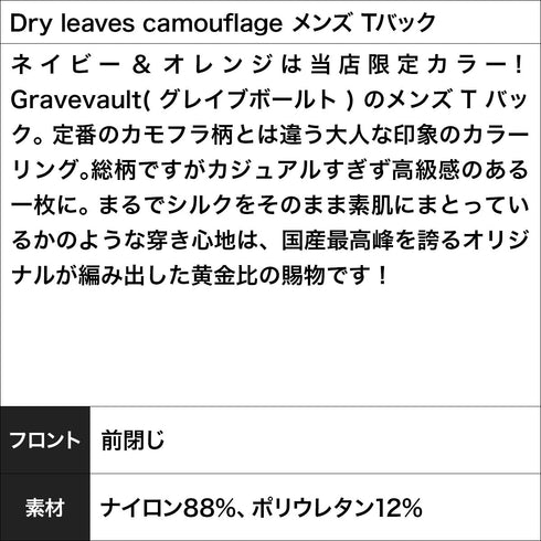 グレイブボールト Gravevault Dry leaves camouflage メンズ Tバック